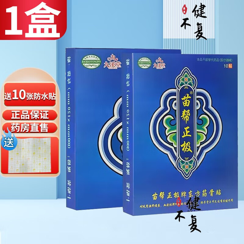 苗帮正极牌东方筋骨贴保健贴10贴/盒 1盒
