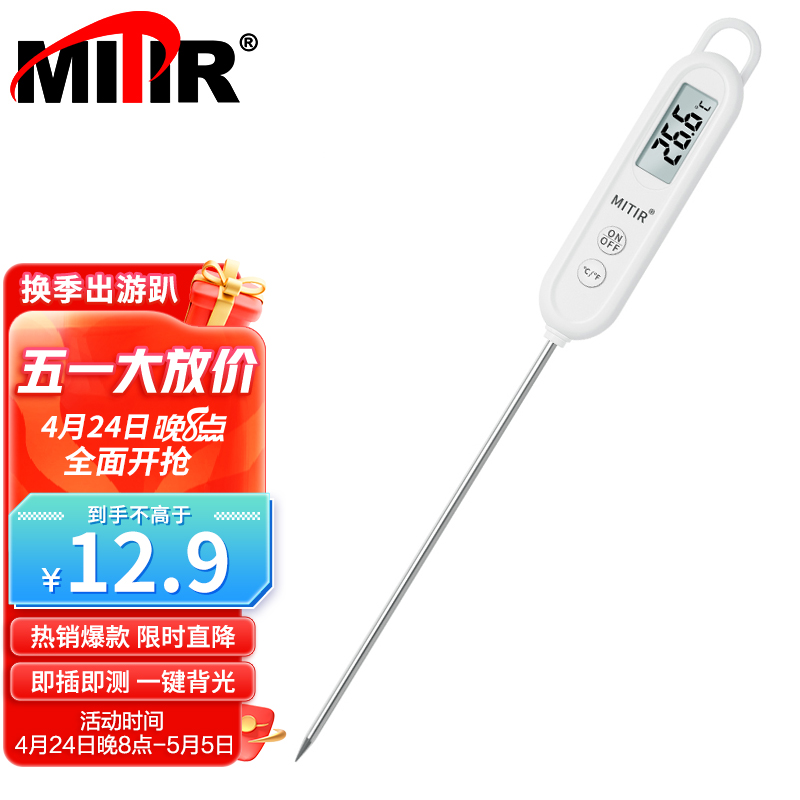 MITIR食品温度计厨房油温计商用烘焙测温计婴儿奶温计洗澡水温计TP679