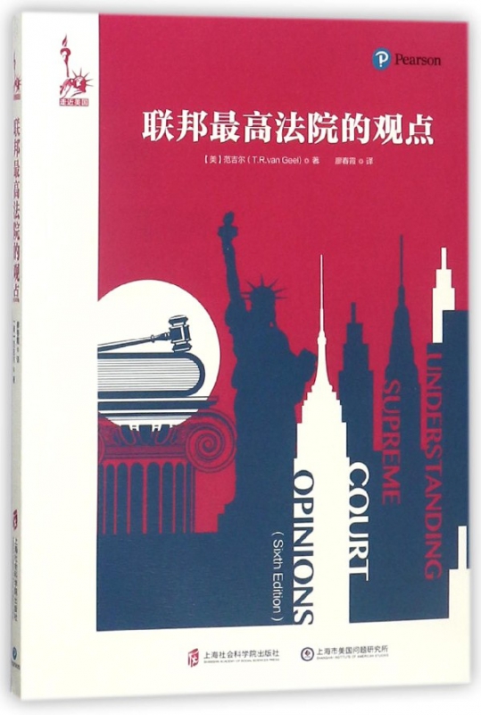 联邦最高法院的观点