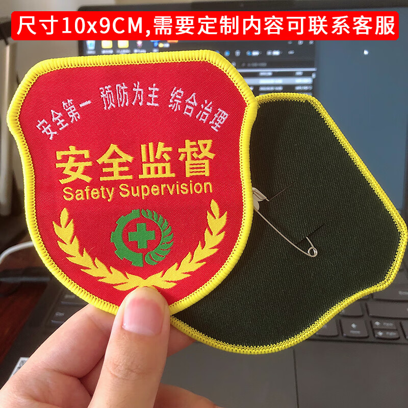 牌定制安全监督臂章检查监察监护人袖章订做logo 安全监督b款(别针式)