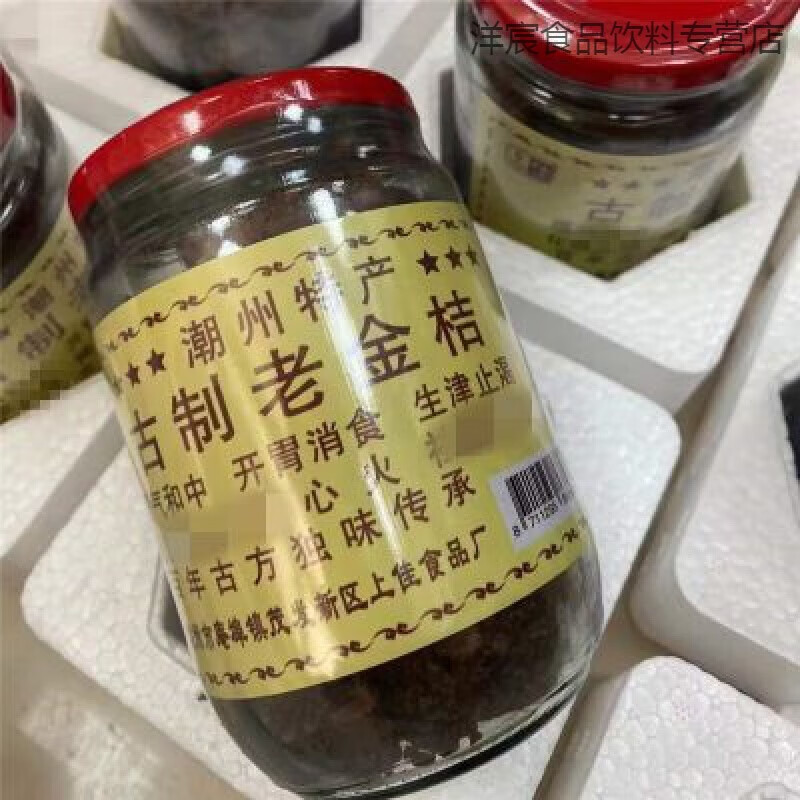 望藍(lán)川古制老金桔陳年咸柑桔潮汕咸金桔傳統(tǒng)手工干老金桔咸泡水喝可即食