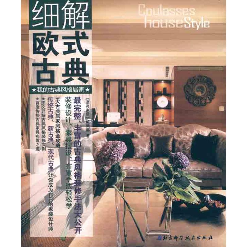 细解欧式古典