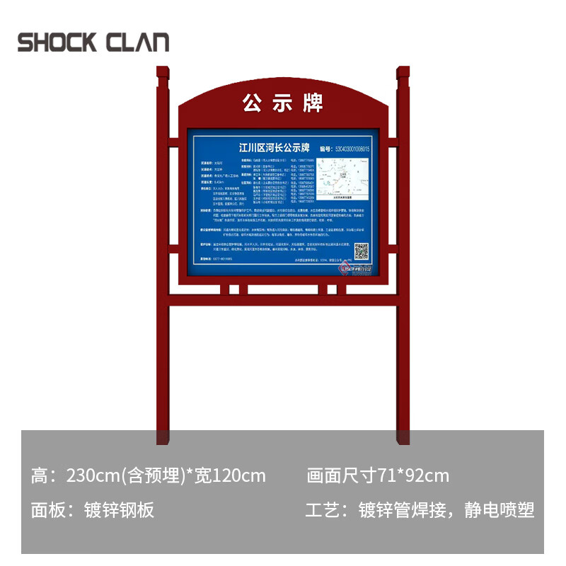 shock clan 校园企业消防社区文化公示栏设计户外落地广告宣传栏 丰功