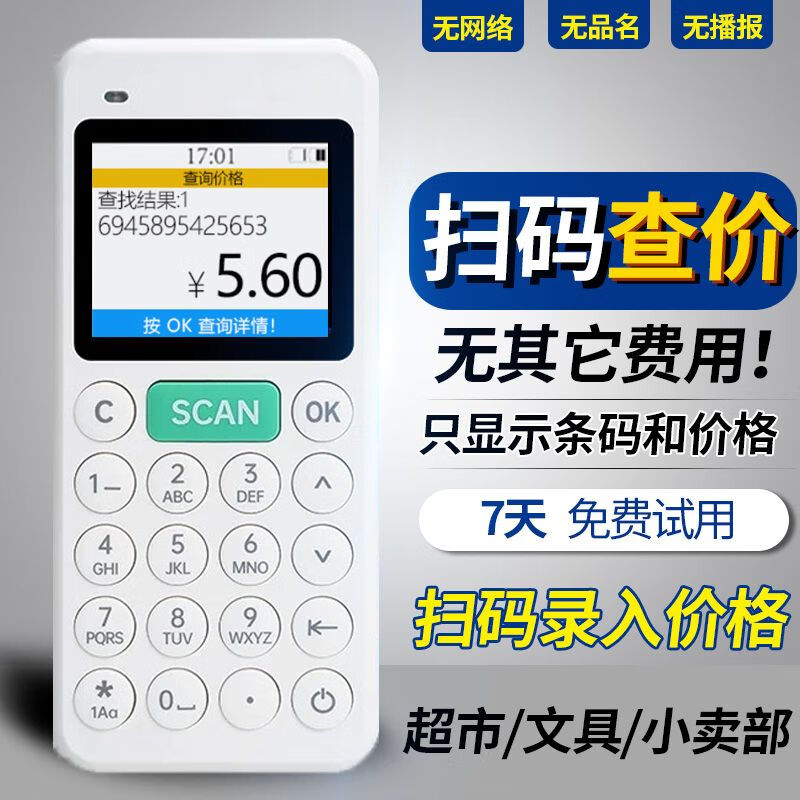 扫商品条形码查价格的软件