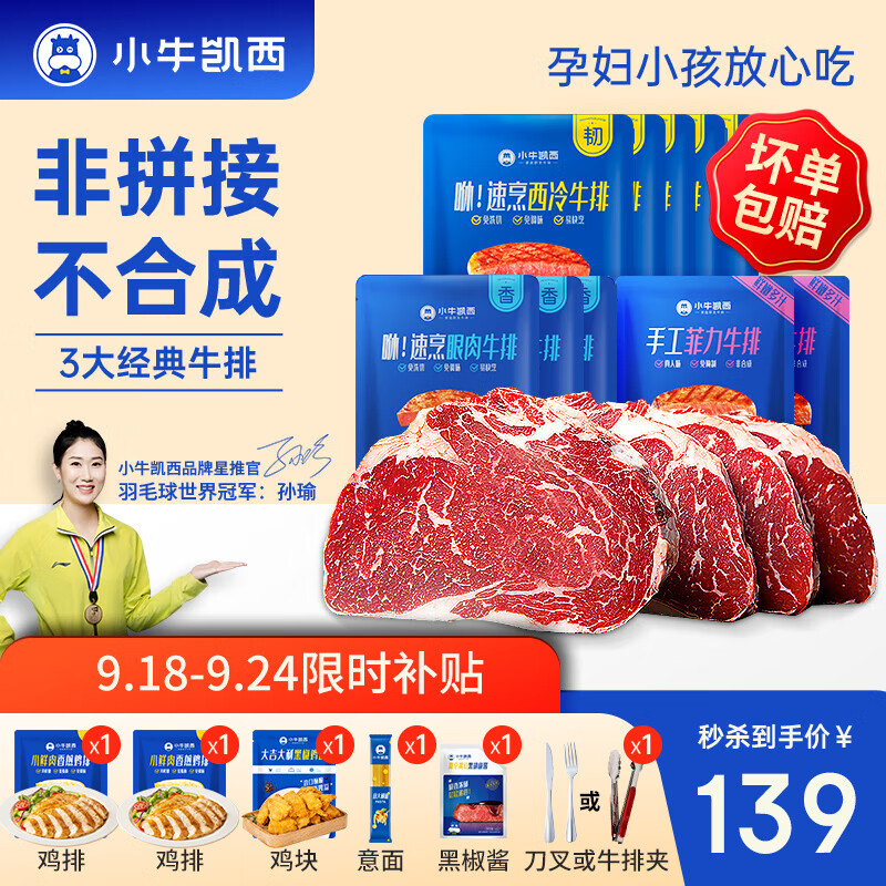 小牛凯西牛排原肉整切儿童生鲜牛肉家庭牛排套餐不拼接不合成 【荐】5片西冷3片眼肉2片菲力-精选优惠专栏-全利兔-实时优惠快报