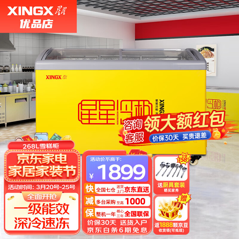 星星（XINGX）326升冰柜一级能效岛柜雪糕柜冷藏冷冻切换单温冰柜商用卧式展示柜玻璃门圆弧柜 商超专用326升SD/SC-326YE一级能耗高性价比高么？