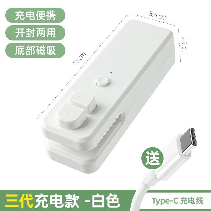 CLCEY封口机小型手压式家用充电封口器迷你便携零食塑料袋热密封机神器 白色【三代升充电款 开封一体】