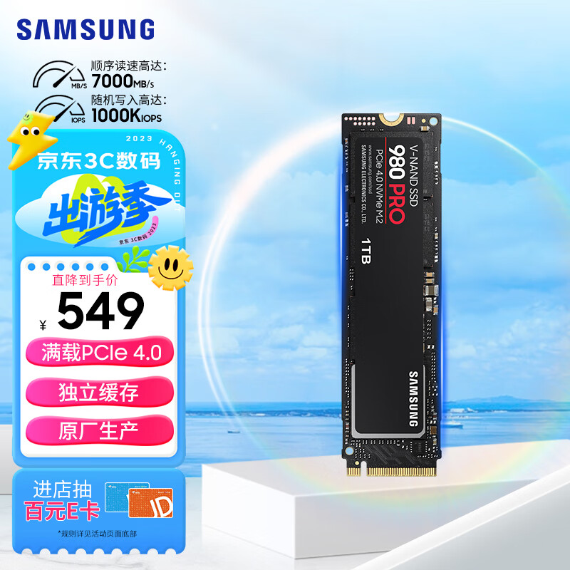 三星（SAMSUNG）1TB SSD固态硬盘 M.2接口(NVMe协议PCIe 4.0 x4) 980 PRO （MZ-V8P1T0BW）高性价比高么？