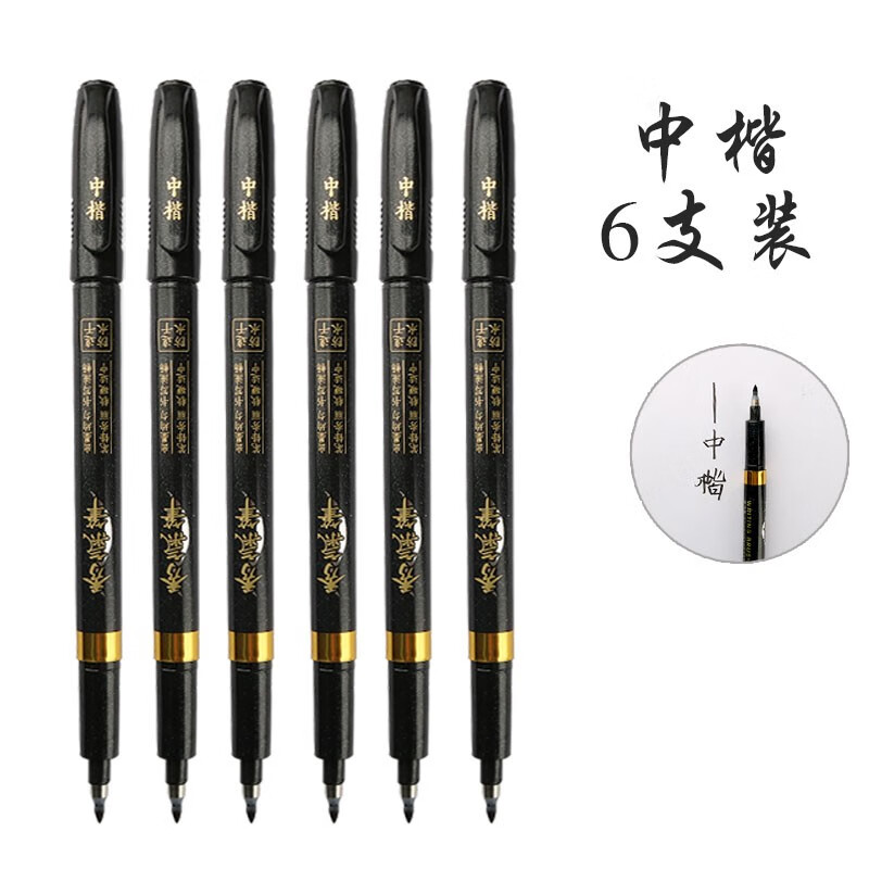 晨光秀丽笔毛笔书法练字钢笔式软笔抄经请帖签名笔学生大楷中楷小楷