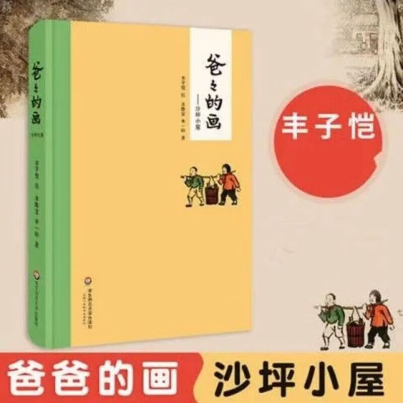 五星红旗必读课外书读图识中国全套2册书小学生一二年级必读课外书籍中小学生阅读指导目录人教版人文社科人 爸爸的画