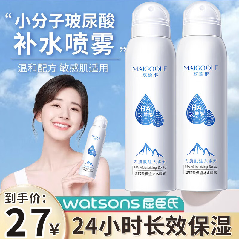 MAIGOOLE玻尿酸补水喷雾保湿控油清爽舒缓爽肤水化妆水湿敷水150ml