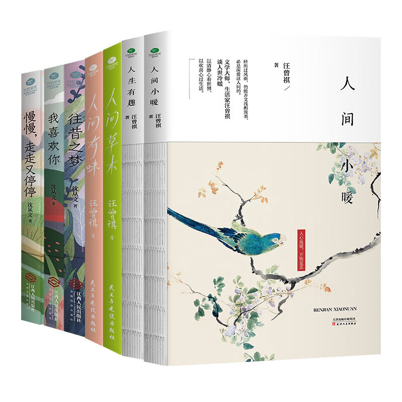 汪曾祺沈从文全7册 人间草木有味有趣小暖我喜欢你往昔之梦慢慢走走又停停 文学经典小说散文文学书籍