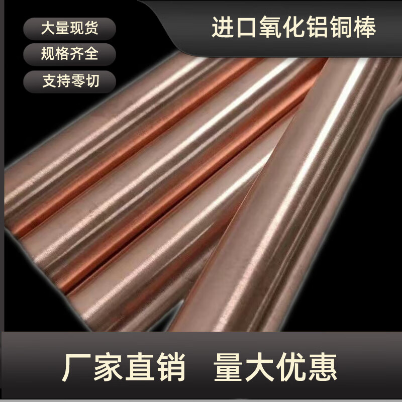 进口氧化铝铜棒耐高温氧化铝铜电极点焊针弥散铜高耐磨铍古铜钨铜 直径3毫米乘0.5米