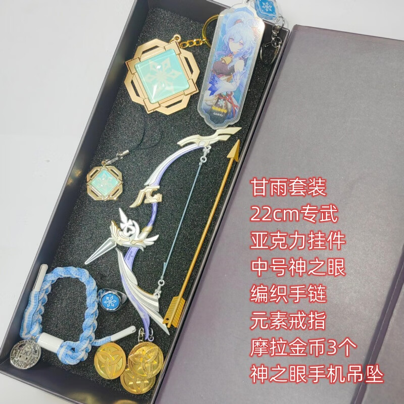 (quanguangchen)合金武器模型散兵万叶金属神之眼钥匙扣挂件套装 甘雨