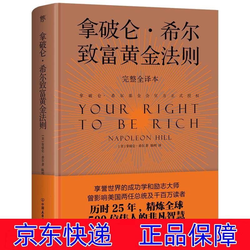 拿破仑希尔成功秘诀(拿破仑希尔的17条成功定律)