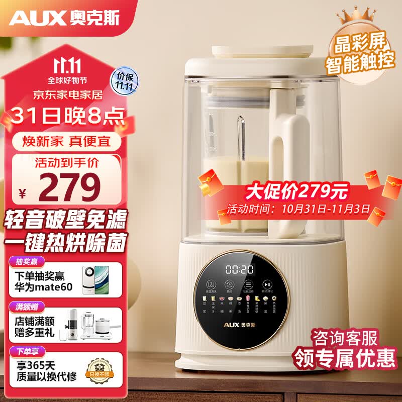 奥克斯（AUX）柔音破壁机家用免滤豆浆机全自动多功能榨汁机辅食机搅拌机早餐机一键预约热烘干防糊底HX-PB9782Z使用感如何?