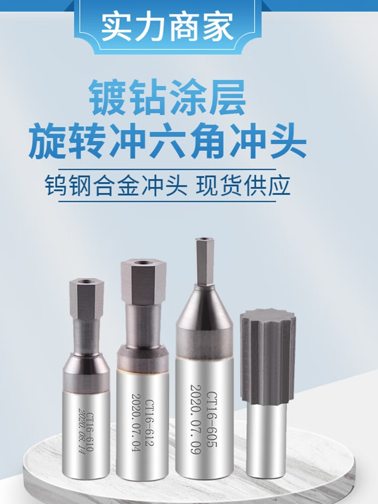 云启格内六角冲头旋转冲六角头钻四方孔不锈钢非标定制花健涂层钨钢