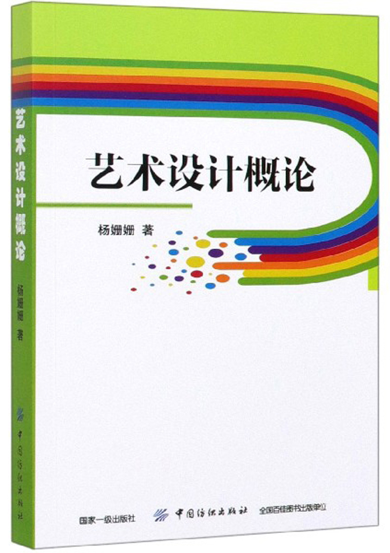 艺术设计概论