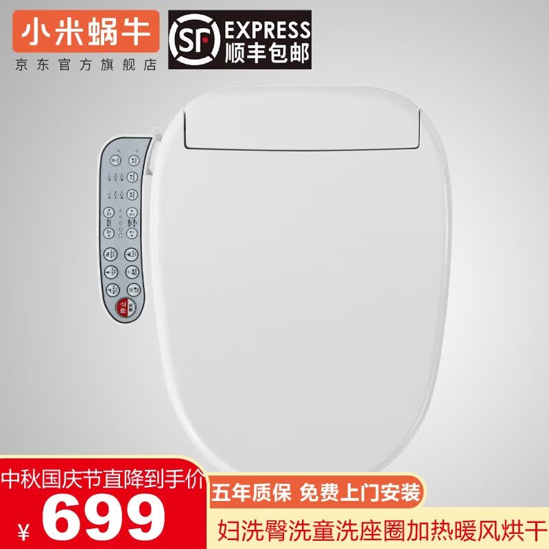 小米蜗牛智能马桶盖多功能全自动清洗座圈加热即热式暖风烘干马桶盖 M30标准版高性价比高么？