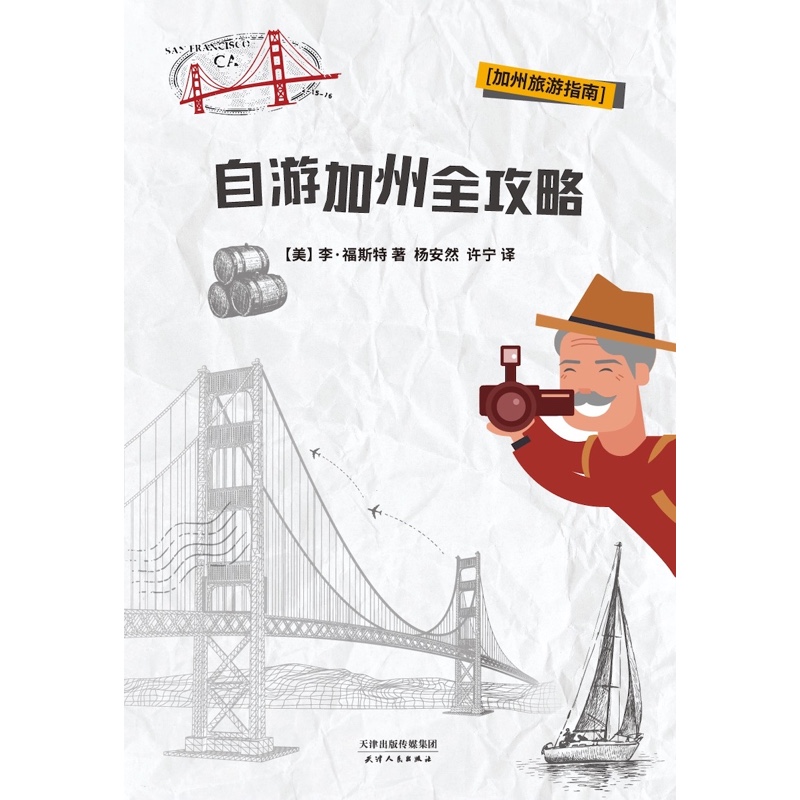 自游加州全攻略(涿州书库灾后重建 感谢支