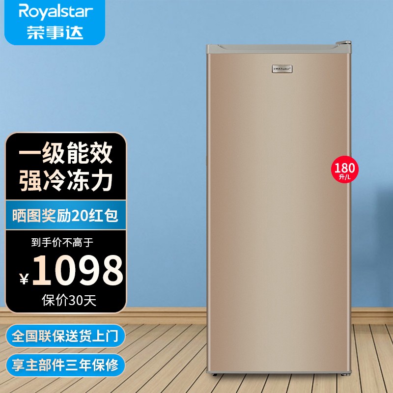 荣事达（Royalstar）立式冰柜家用匀冷 全温区冷冻小型抽屉式冷柜母乳储存柜 180升