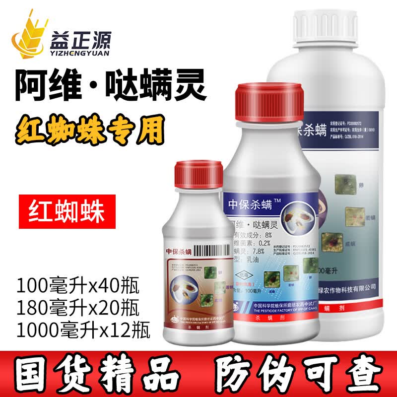 正器中（ZH）保杀螨红蜘蛛果树阿维菌素哒螨灵杀虫剂杀螨剂农药杀虫剂 1000ml高性价比高么？