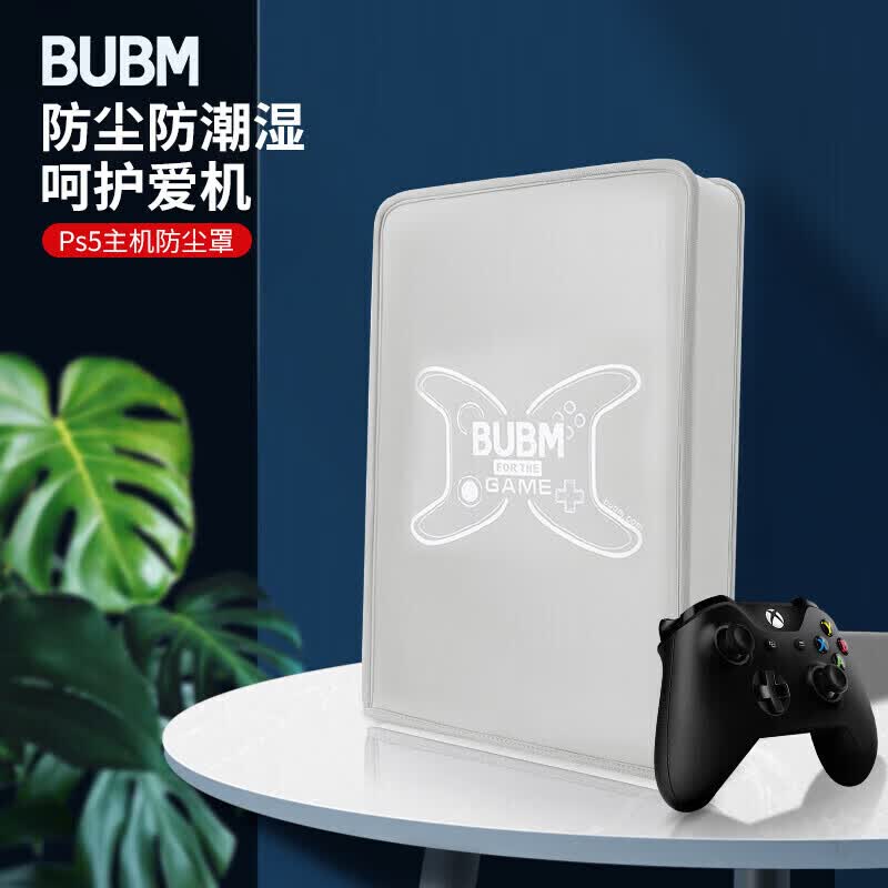 BUBM 适用于PS5主机防尘罩 防水防潮PS5配件防尘袋 光驱版数字版游戏机保护套  灰色怎么看?