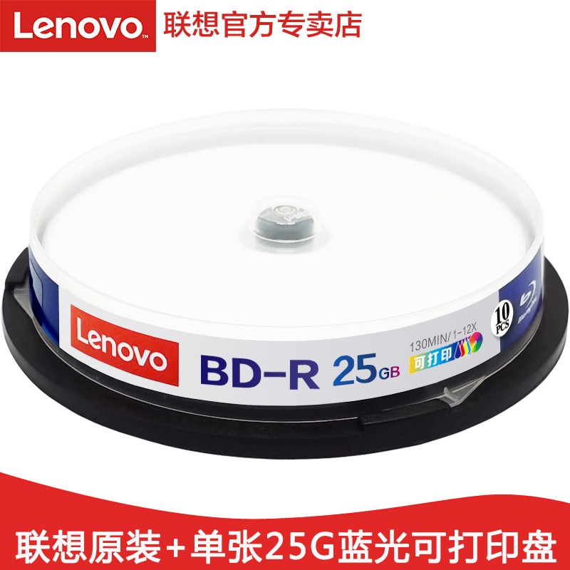 联想（Lenovo）BD-R光盘 蓝光刻录可打印大容量光盘 25G 档案可打印（10片桶装） 原产
