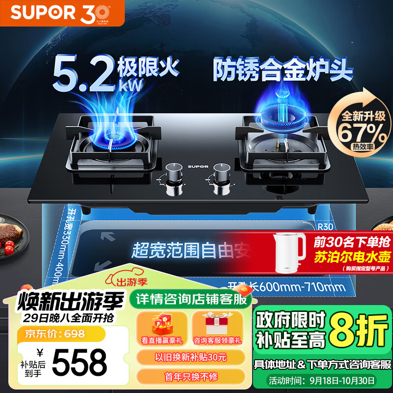 苏泊尔(SUPOR)燃气灶煤气灶双灶家用 天然气双灶具5.2kW大火力 可调节底盘 67%热效率 230°宽域控火 DB28天