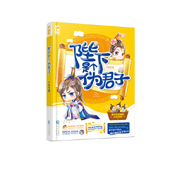 陛下是个伪君子