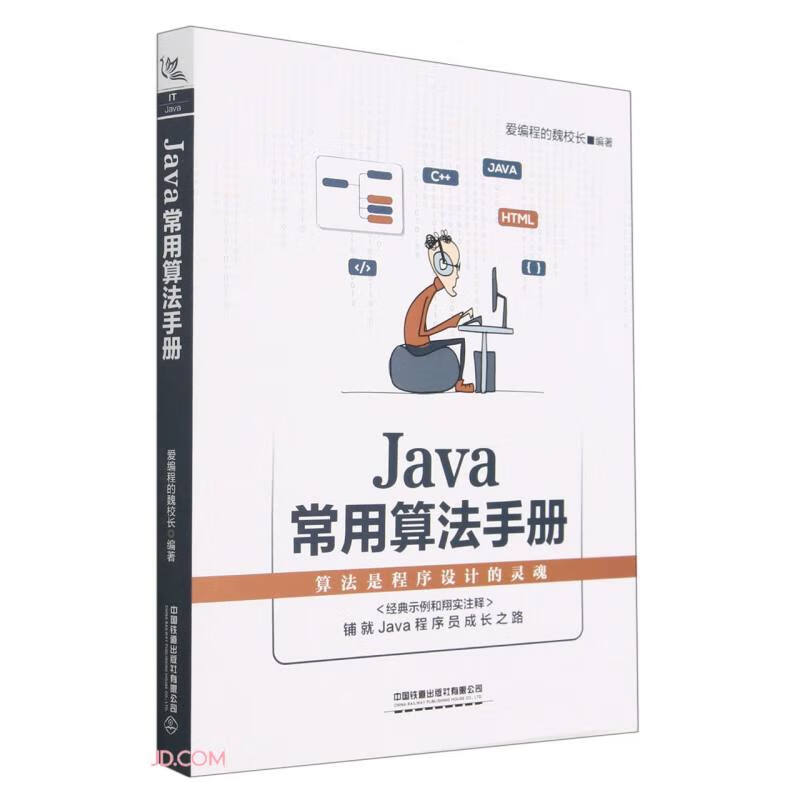 Java常用算法手册