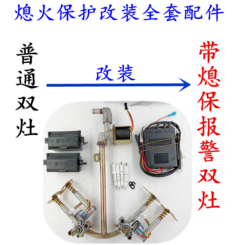 阀熄火保护装置气管阀体脉冲点火器通用 离子熄保改装套装(液化气)