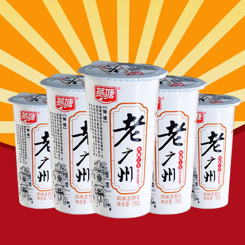 燕塘牛奶老廣州風(fēng)味發(fā)酵乳飲品180g廣東原味無蔗糖酸奶整箱 6杯（原味）