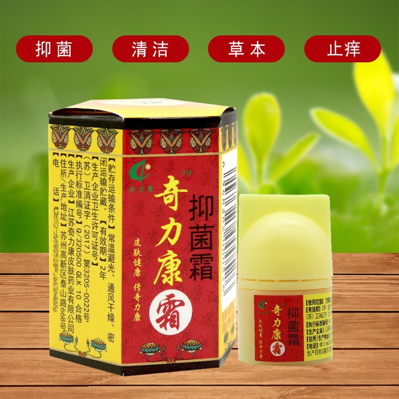 奇力康奇力康抑菌霜 皮肤及黏膜处抑菌止痒w 天然沙棘油百部苦参ve 1