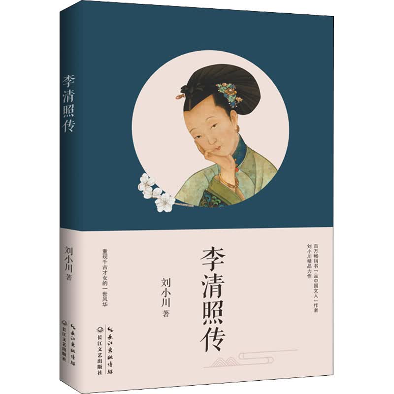 李清照传 图书