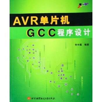 AVR单片机GCC程序设计 佟长福 著【书】