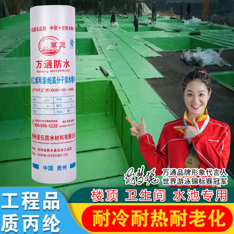 万通防水卷材丙纶布屋顶卫生间地面防潮防水材料丙纶布400g*10m+胶粉