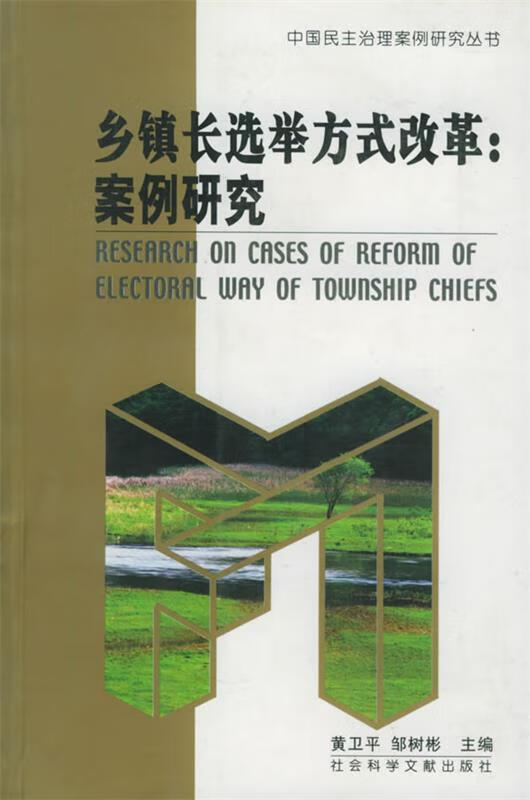 乡镇长选举方式改革