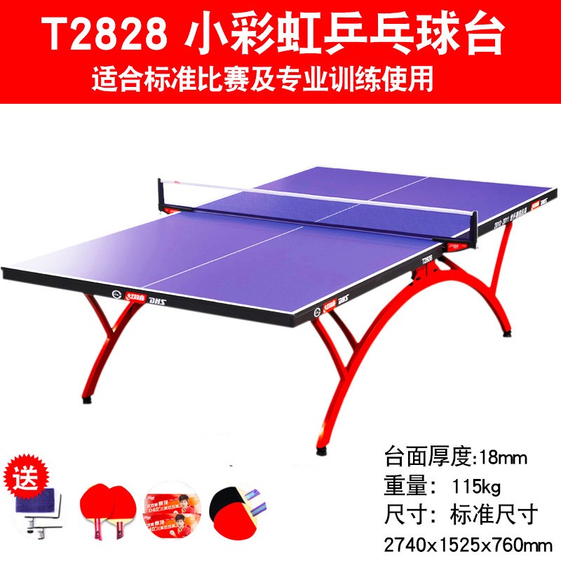 红双喜乒乓球台室内标准大彩虹金彩虹比赛用可折叠乒乓球桌【发顺丰】 【发顺丰】T2828蓝色+送网架球拍+3星球