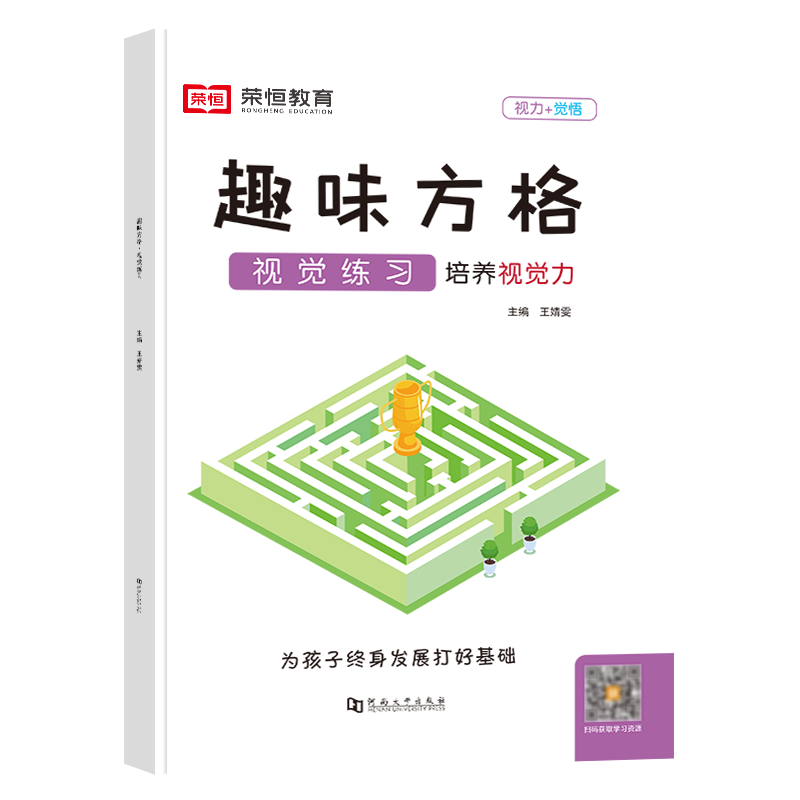 听觉练习视觉练习控笔练习培养控笔力注意力训练幼儿舒尔特方格儿童
