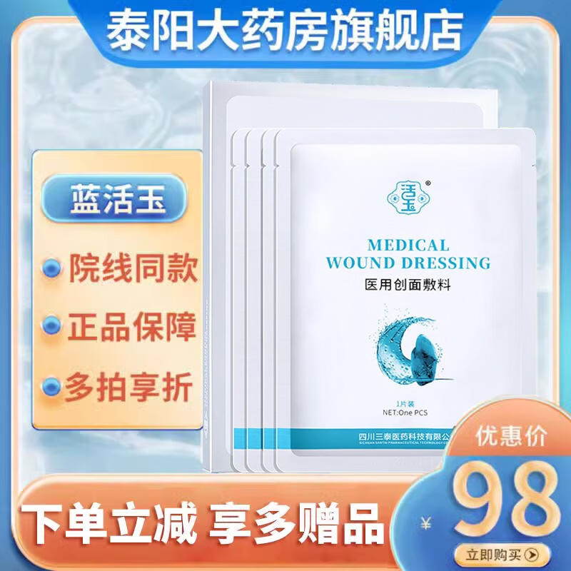 活玉浅表创面贴敷敷料淡化痘印敏感肌肤保湿补水术后修护面部膜状冷敷