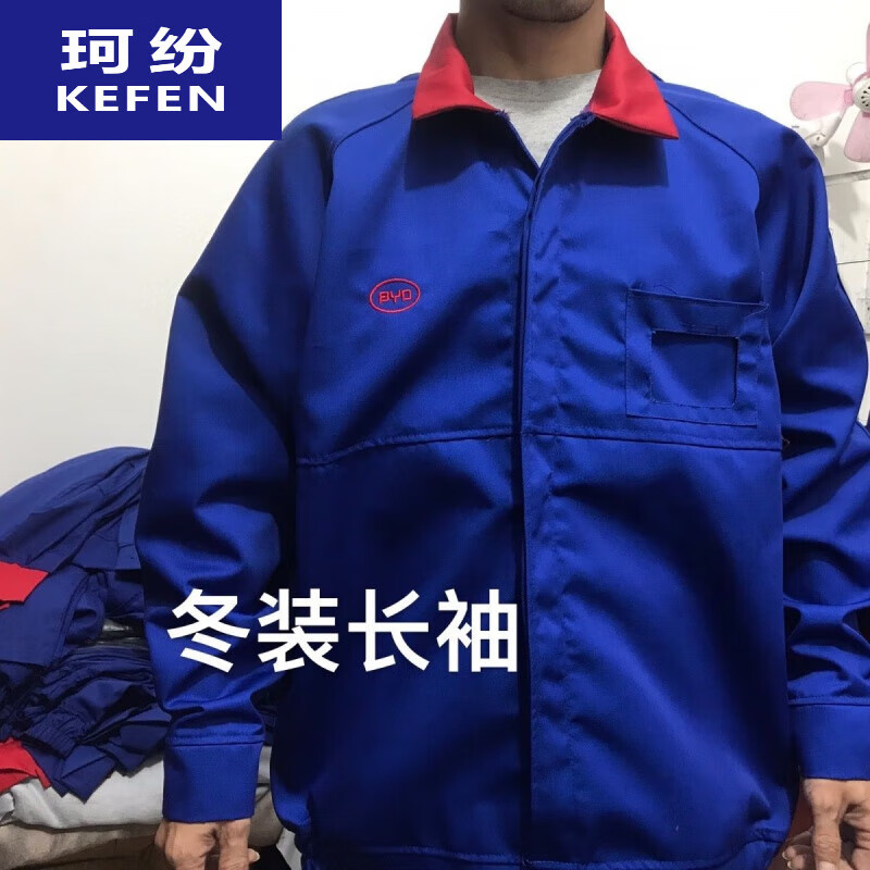 珂纷(kefen)比亚迪工衣 春夏装红领工作服byd厚料工衣 m 80/100