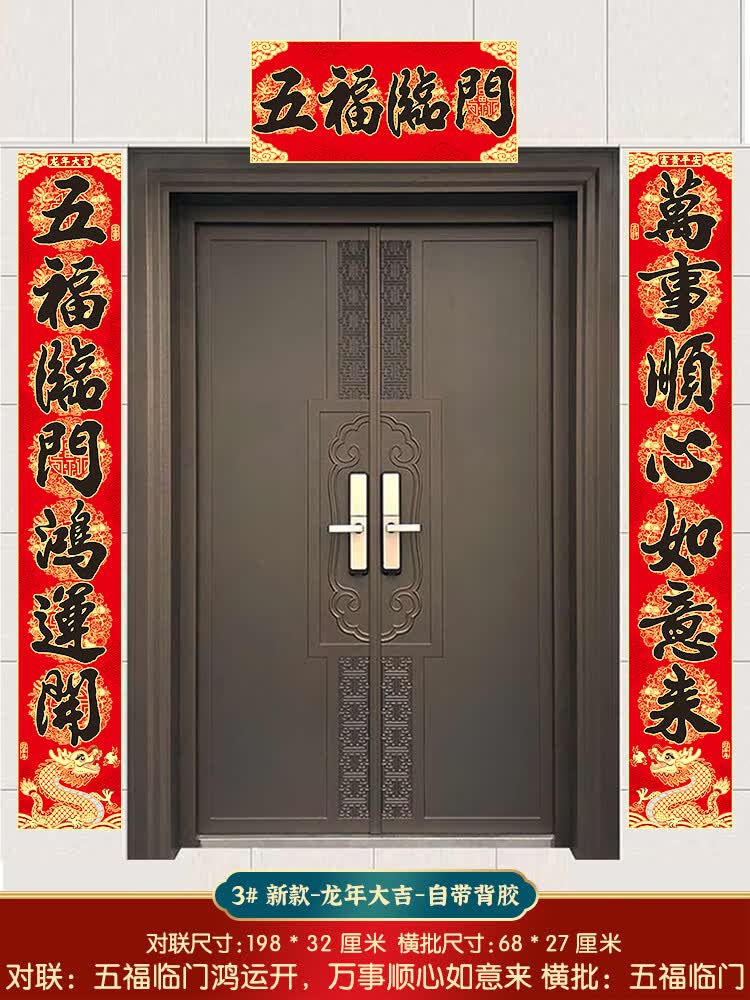 2025新款蛇年绒布背胶对联春节家用大门福字大气书法春联新年装饰 3.0
