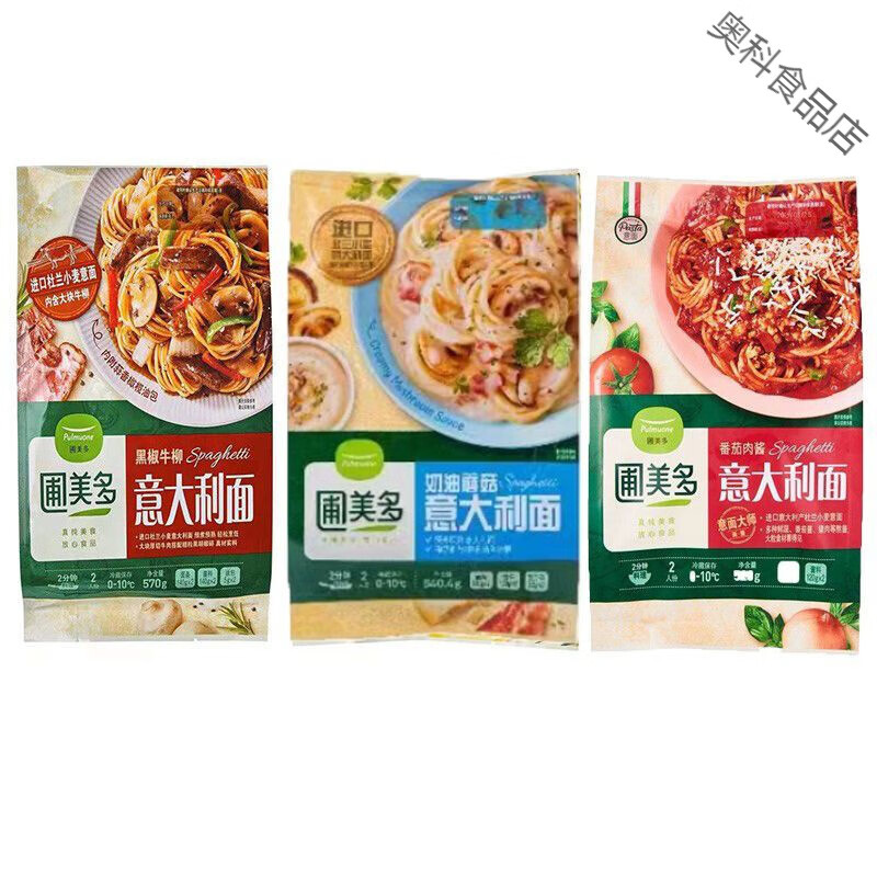 圃美多意大利面 二人份 意面方面速食芝士番茄肉酱意大利面条 圃美多520g意面三种口味各一包