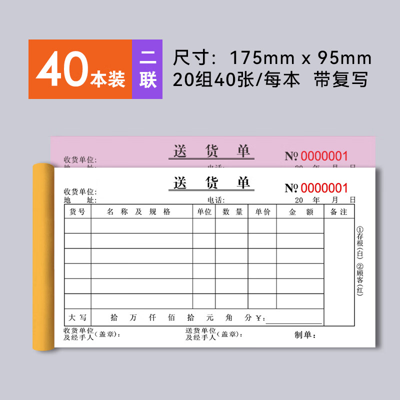 48K送貨單二聯(lián)三聯(lián)單銷貨清單本銷售清單2聯(lián)發(fā)貨單銷售單出貨單收貨兩聯(lián)無碳復(fù)寫3聯(lián)收據(jù)票據(jù)二連定制單 二聯(lián) 送貨單 40本