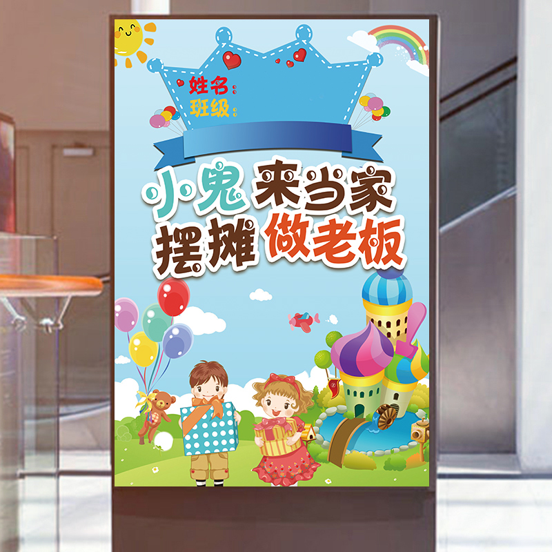 跳蚤市场摊位牌爱心义卖海报贴纸儿童幼儿园摊位海报摆摊广告牌装饰