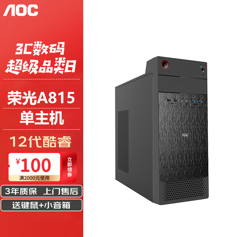 AOC 荣光815系列  商用办公电脑整机 绘图设计台式电脑主机 单主机 六核I5-12400/8G/512G固态