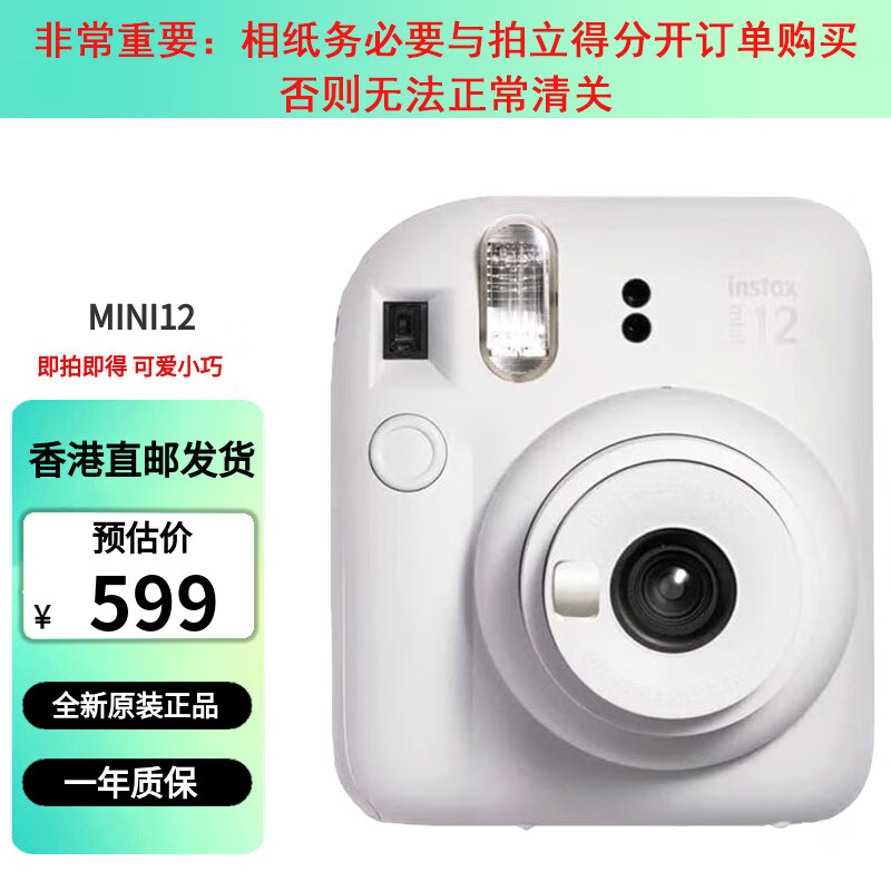 FUJIFILM/富士  instax mini12立拍立得一次成像相机 生日礼物可爱迷你拍立得相机 MINI12 茉莉白 官方标配