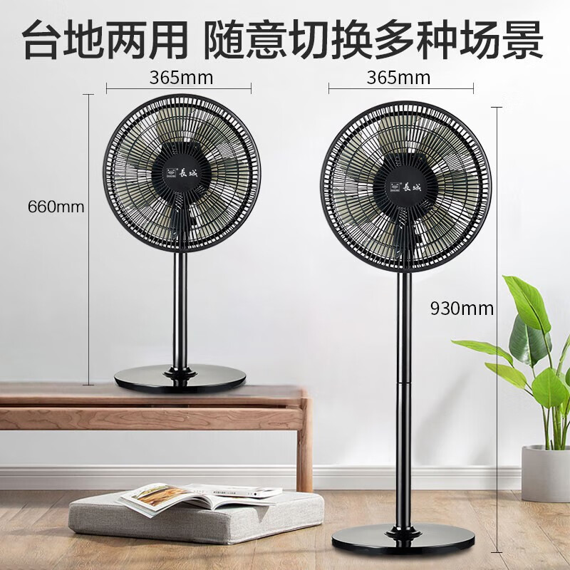长城（CHANGCHENG）电风扇机械落地扇七叶台地两用风扇家用电扇大风量摇头扇风大音轻立式电扇 智能遥控款FS-30（4）P
