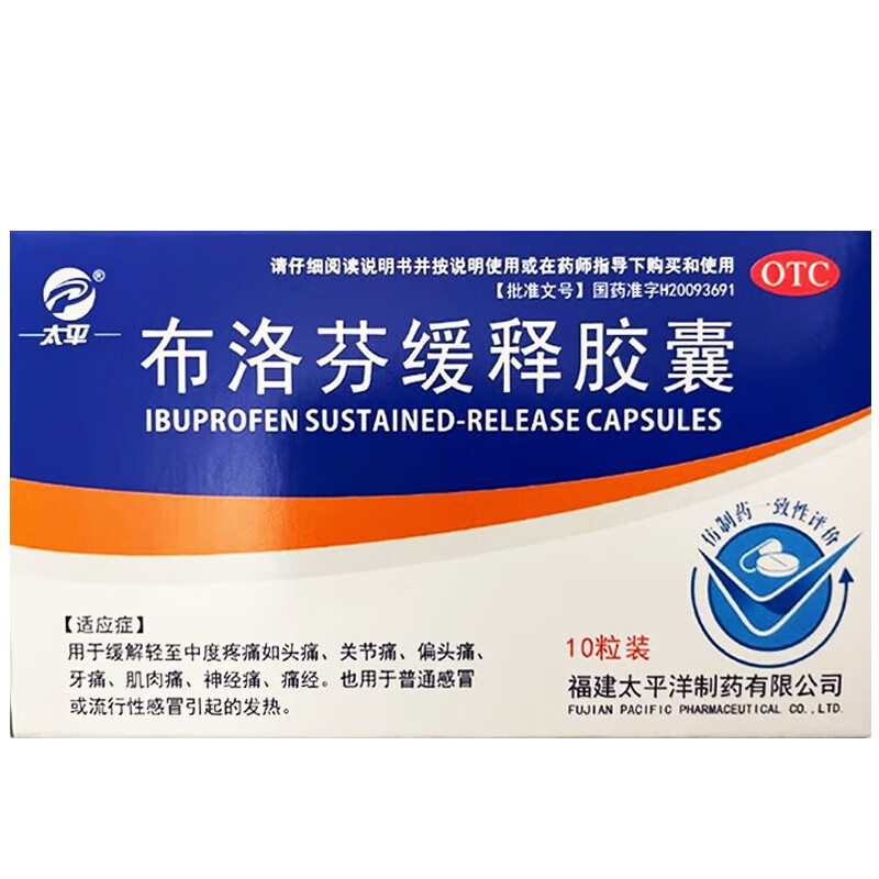 otc[太平] 布洛芬缓释胶囊 0.3g*10粒/盒 1装